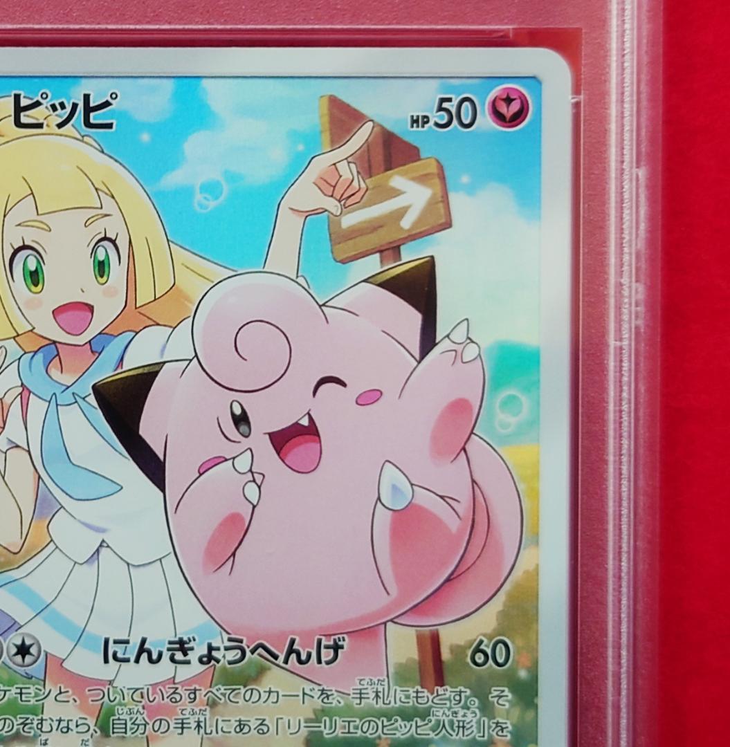 【PSA9】ピッピ CHR ドリームリーグプロモ SM-P381 #236