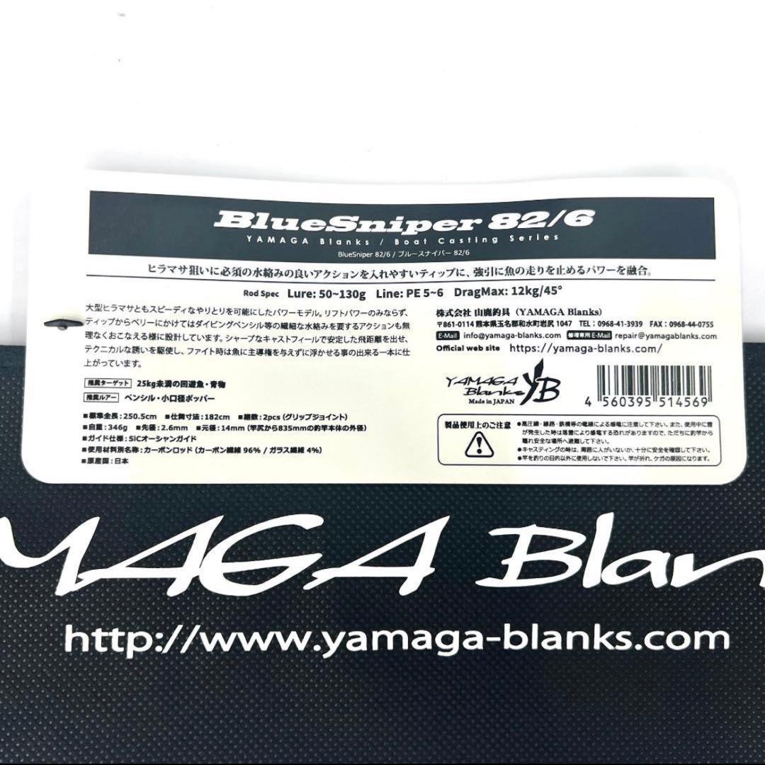 s*u様 ★新品・未使用★ ヤマガブランクス ブルースナイパー 82/6 希少廃
