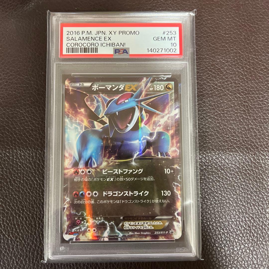 PSA10 ボーマンダEX コロコロイチバン付録 253/XY-P